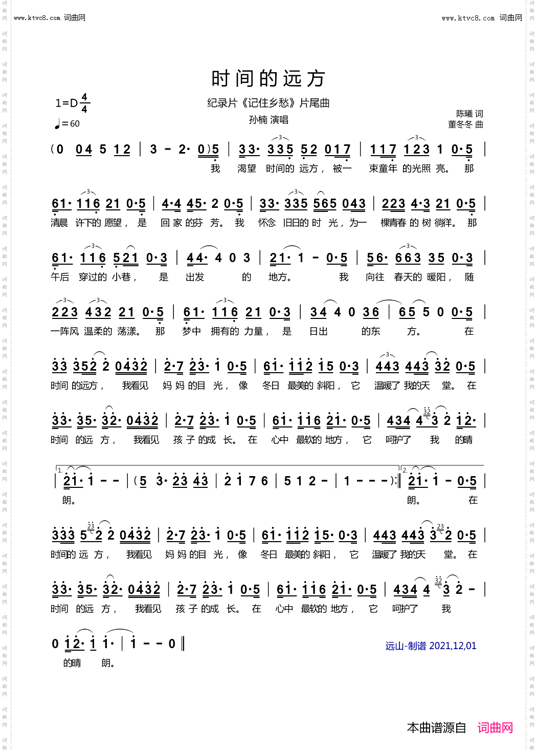 时间的远方_纪录片《记住乡愁》片尾曲