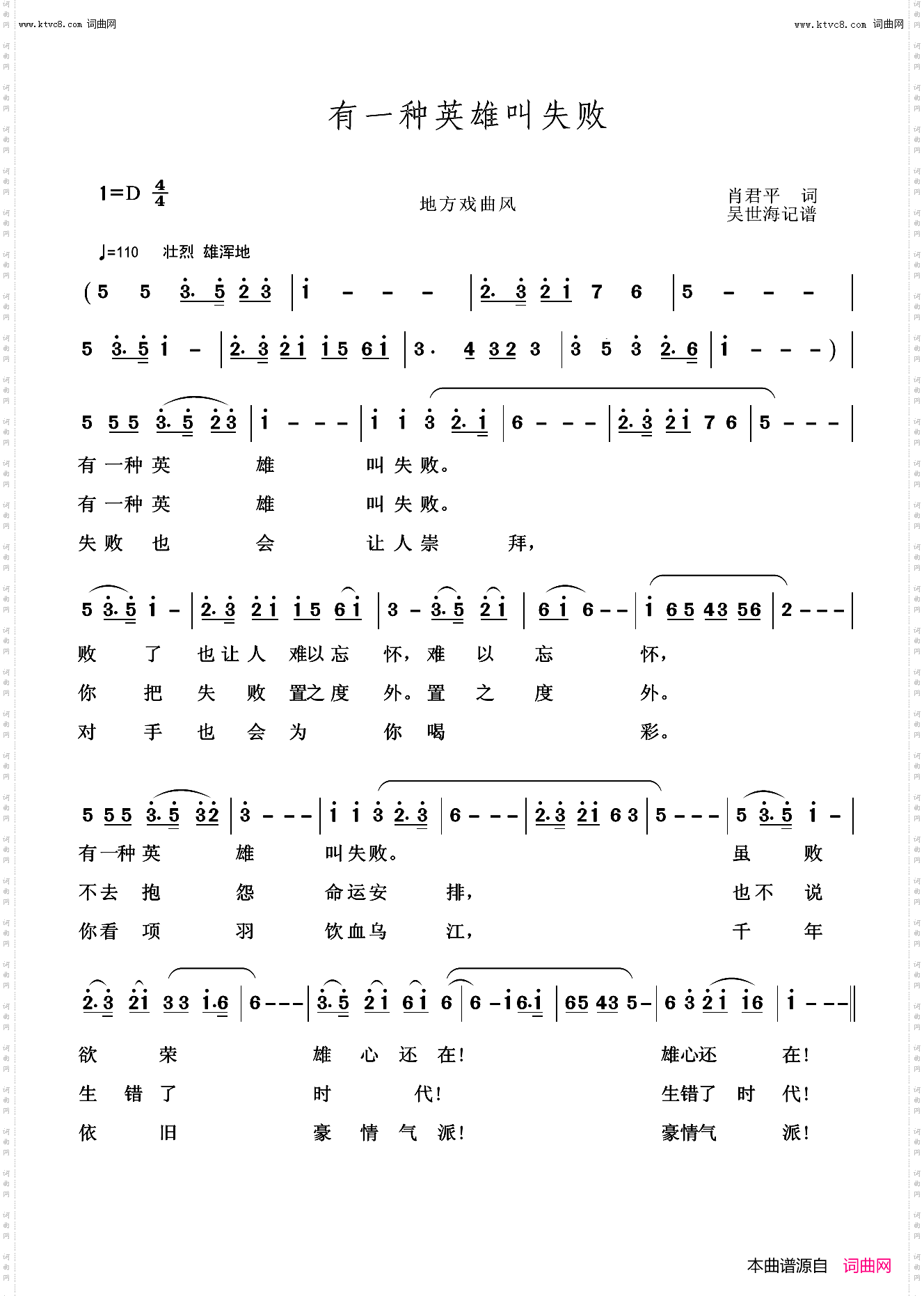 有一种英雄叫失败