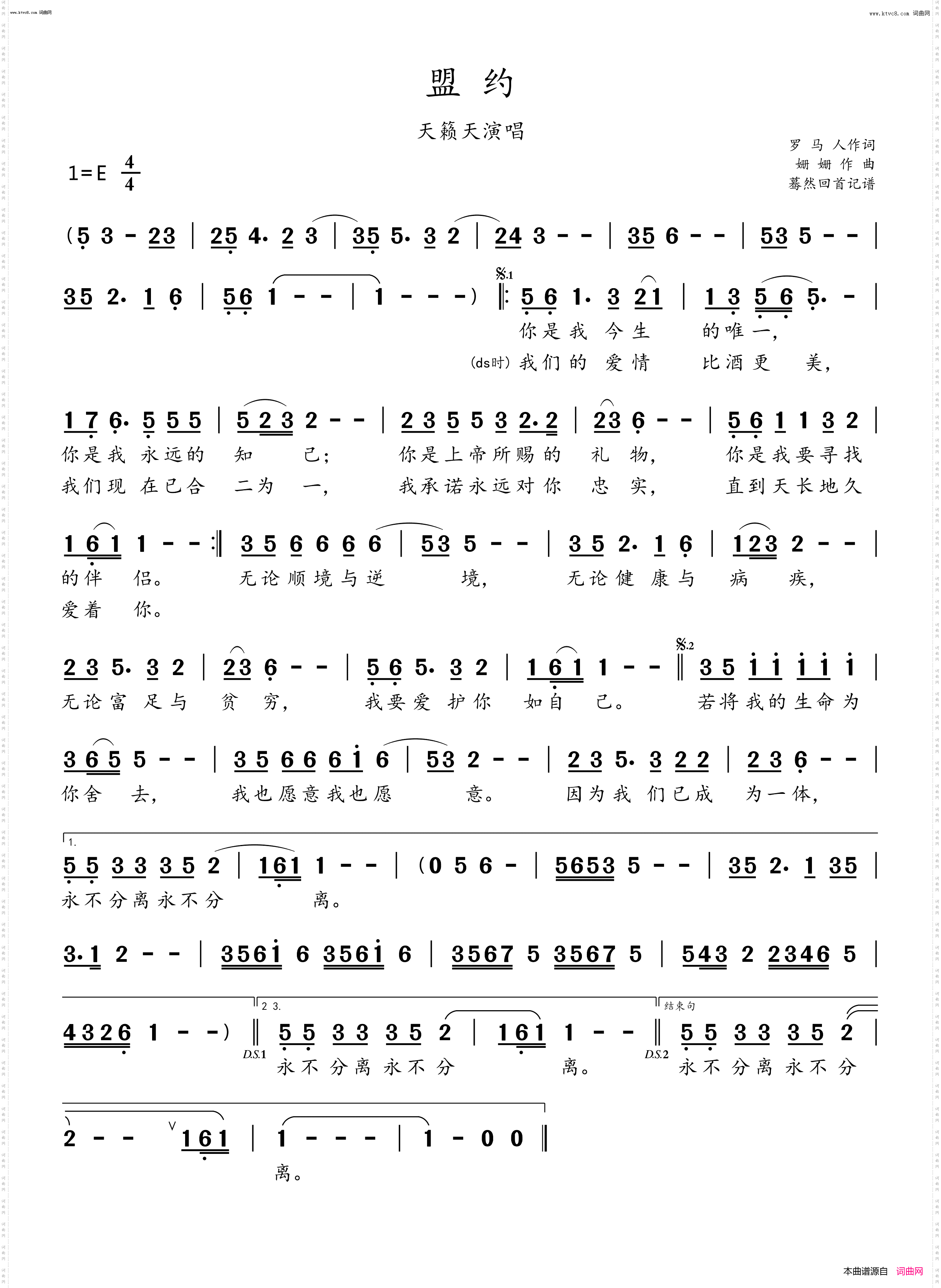 盟约_天籁天演唱