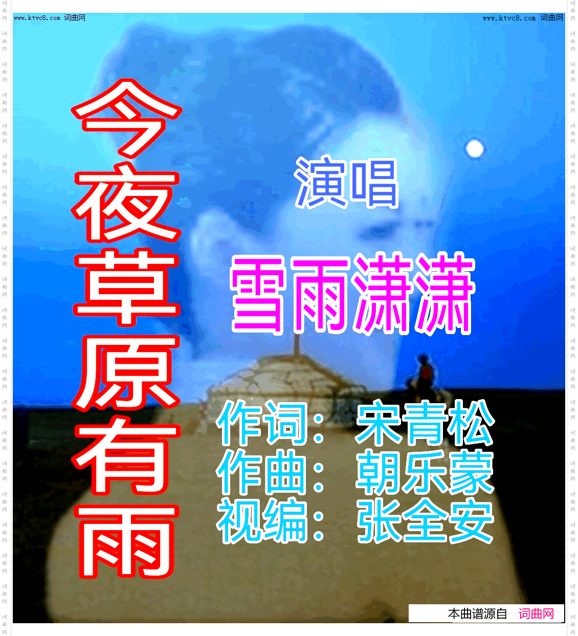 今夜草原有雨