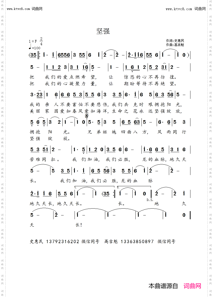 坚强