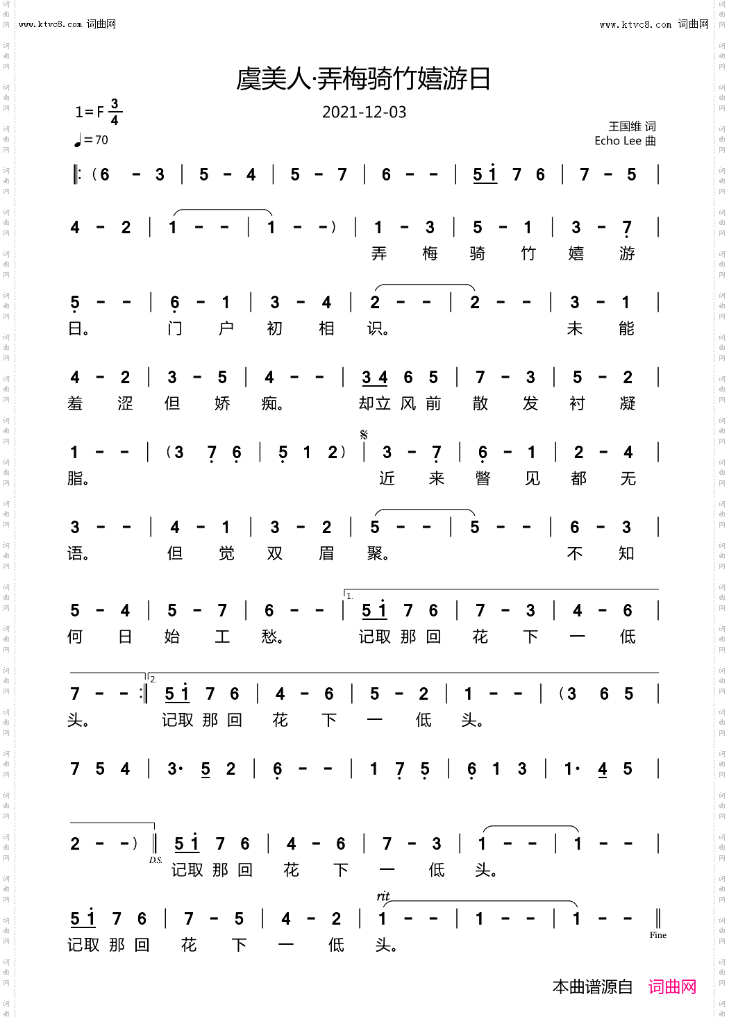 虞美人·弄梅骑竹嬉游日