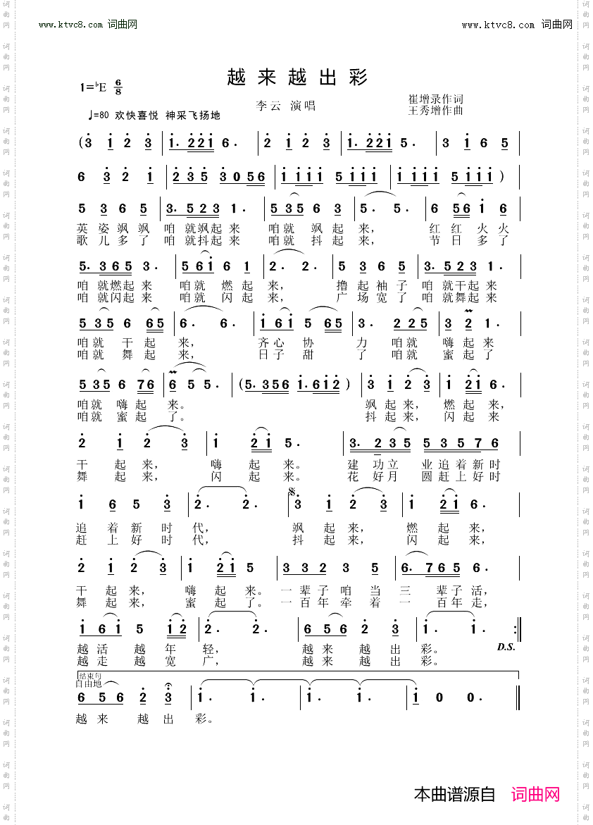 越来越出彩