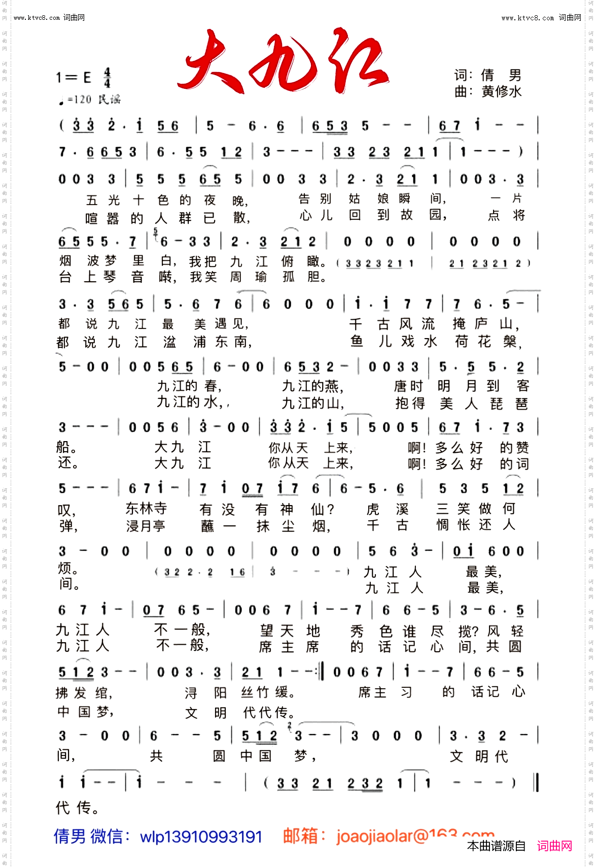 大九江_——建设文明城市公益歌曲《九江颂》之〈大九江〉