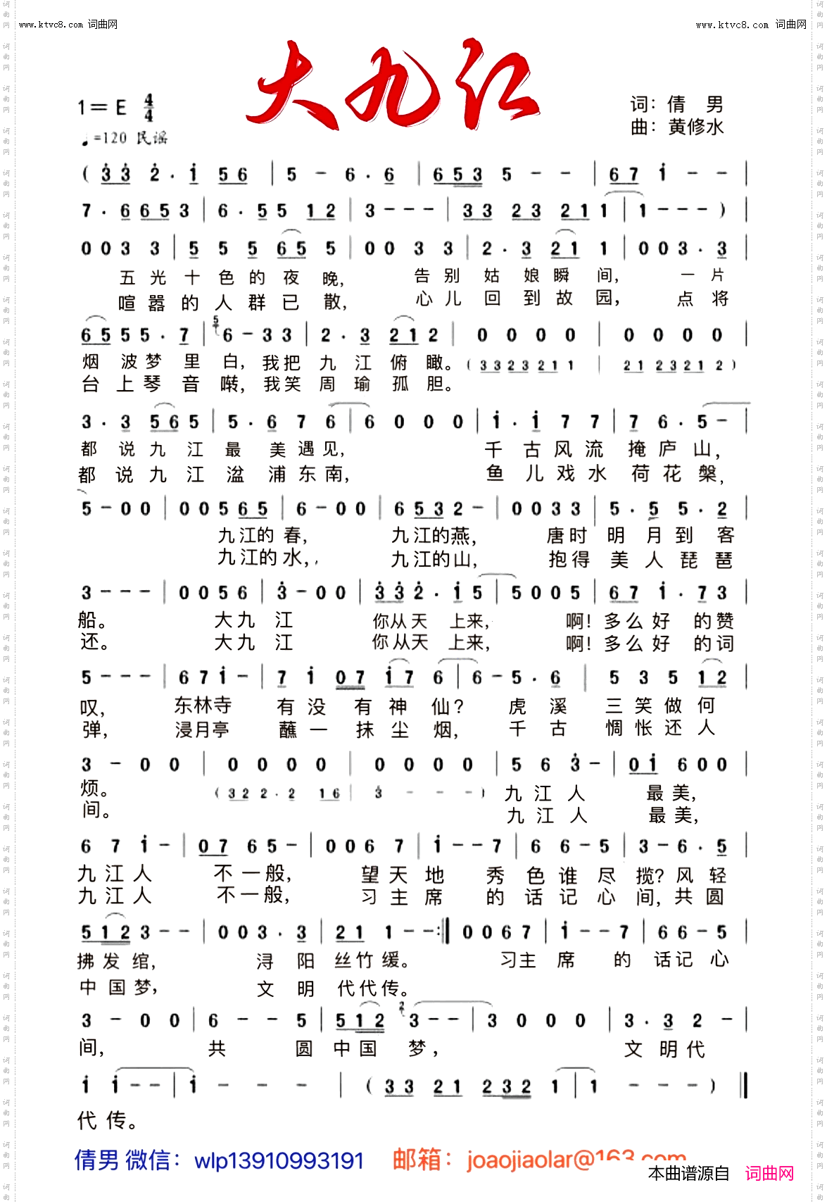 大九江_——建设文明城市公益歌曲《九江颂》之〈大九江〉
