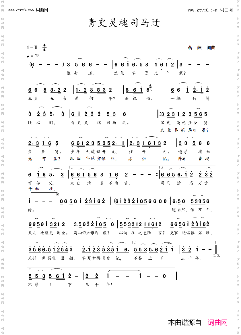 青史灵魂司马迁
