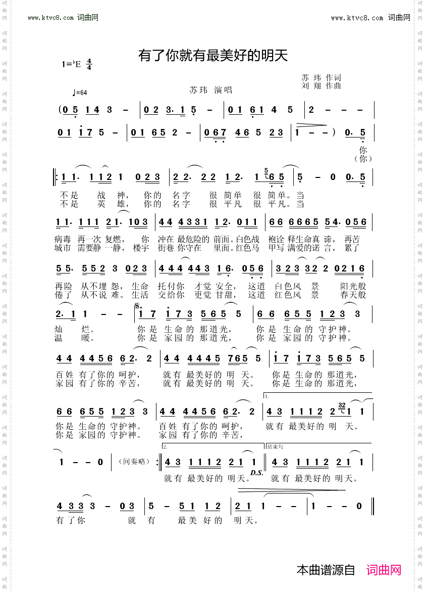 有了你就有最美好的明天