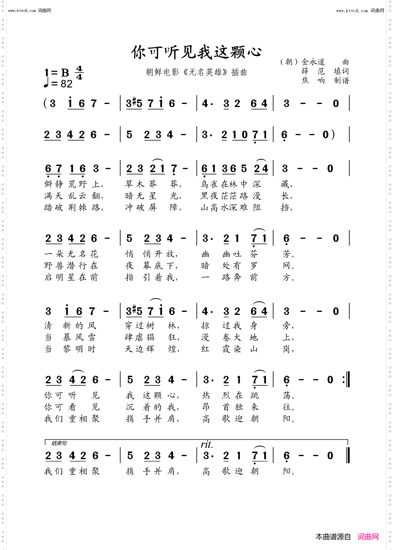你可听见我这颗心_朝鲜影片《无名英雄》插曲