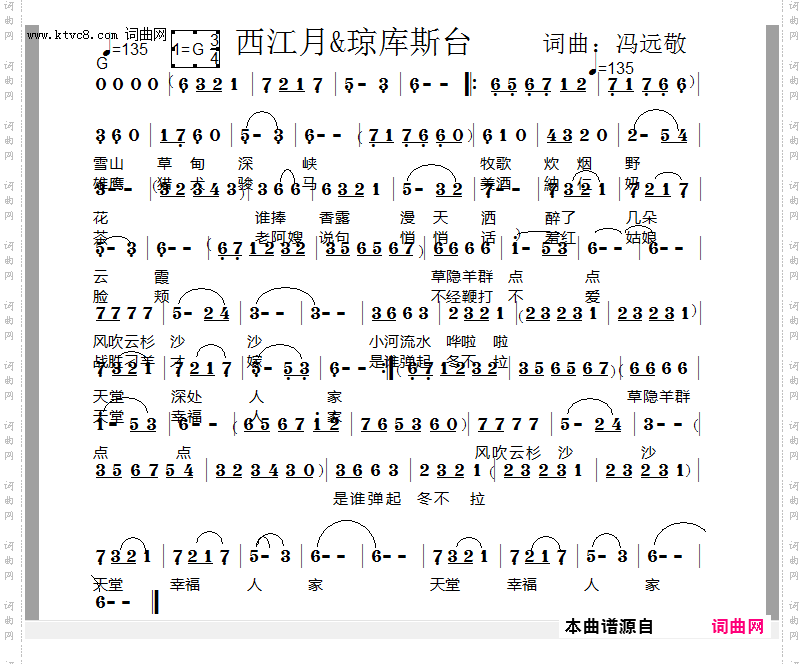 西江月·琼库斯台-首唱版_韩传芳 首唱的歌曲
