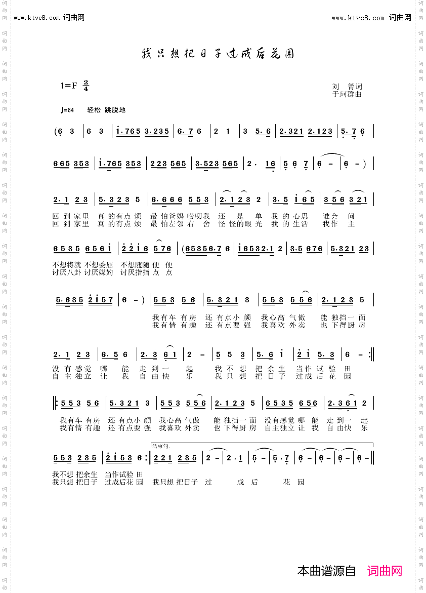 我只想把日子过成后花园