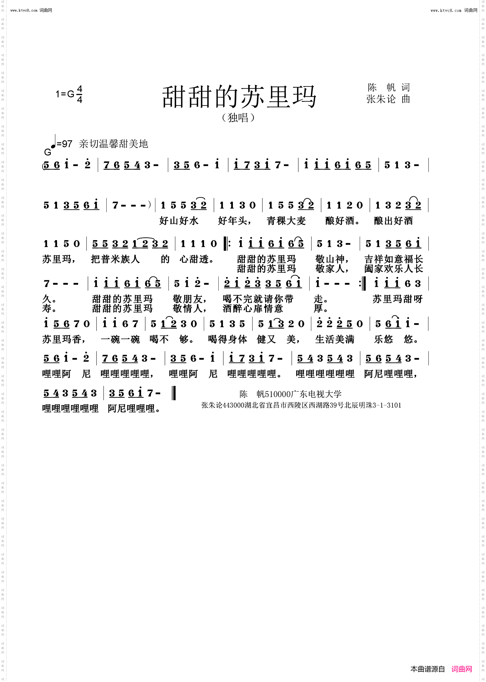 甜甜的苏里玛