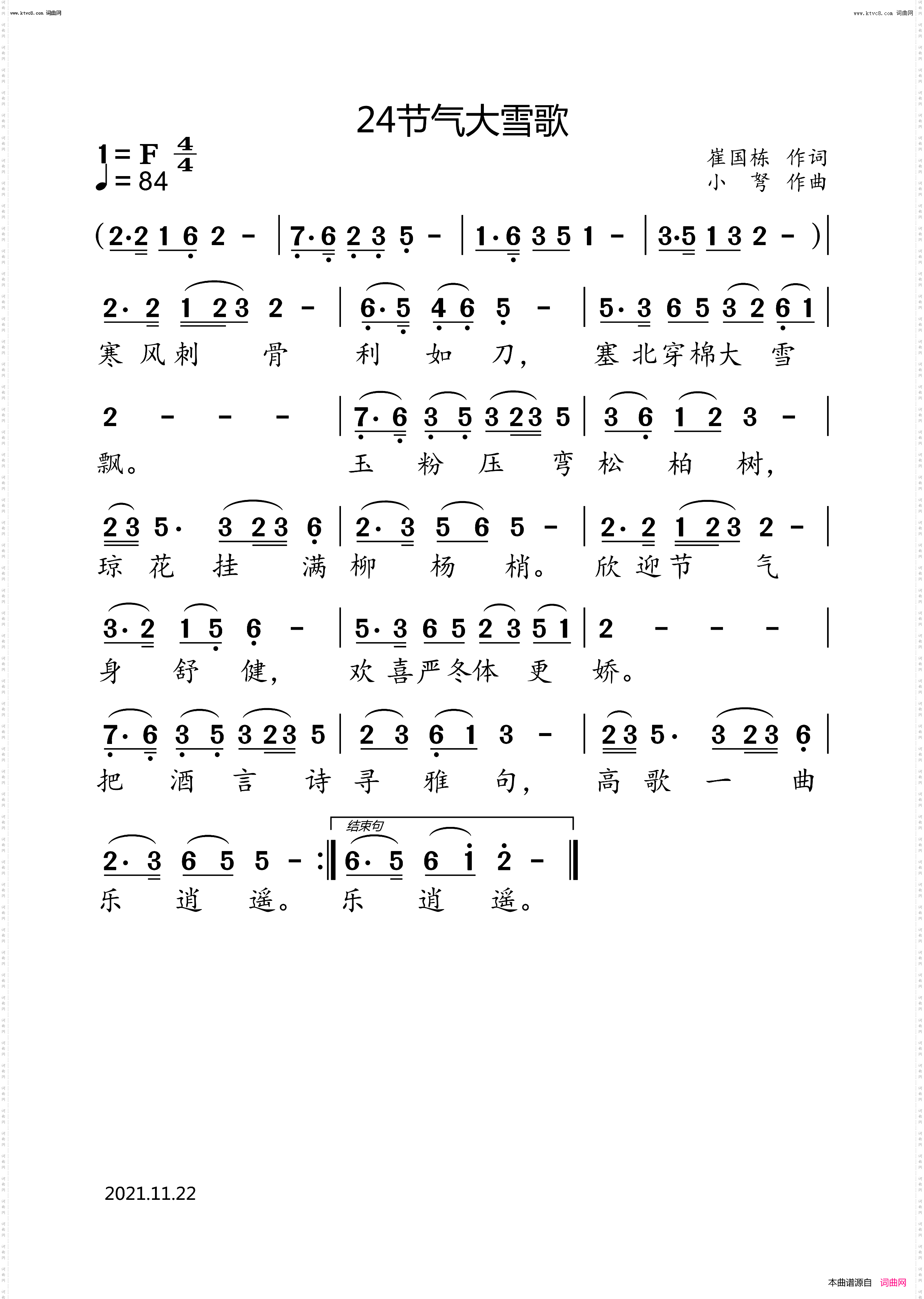 24节气大雪歌