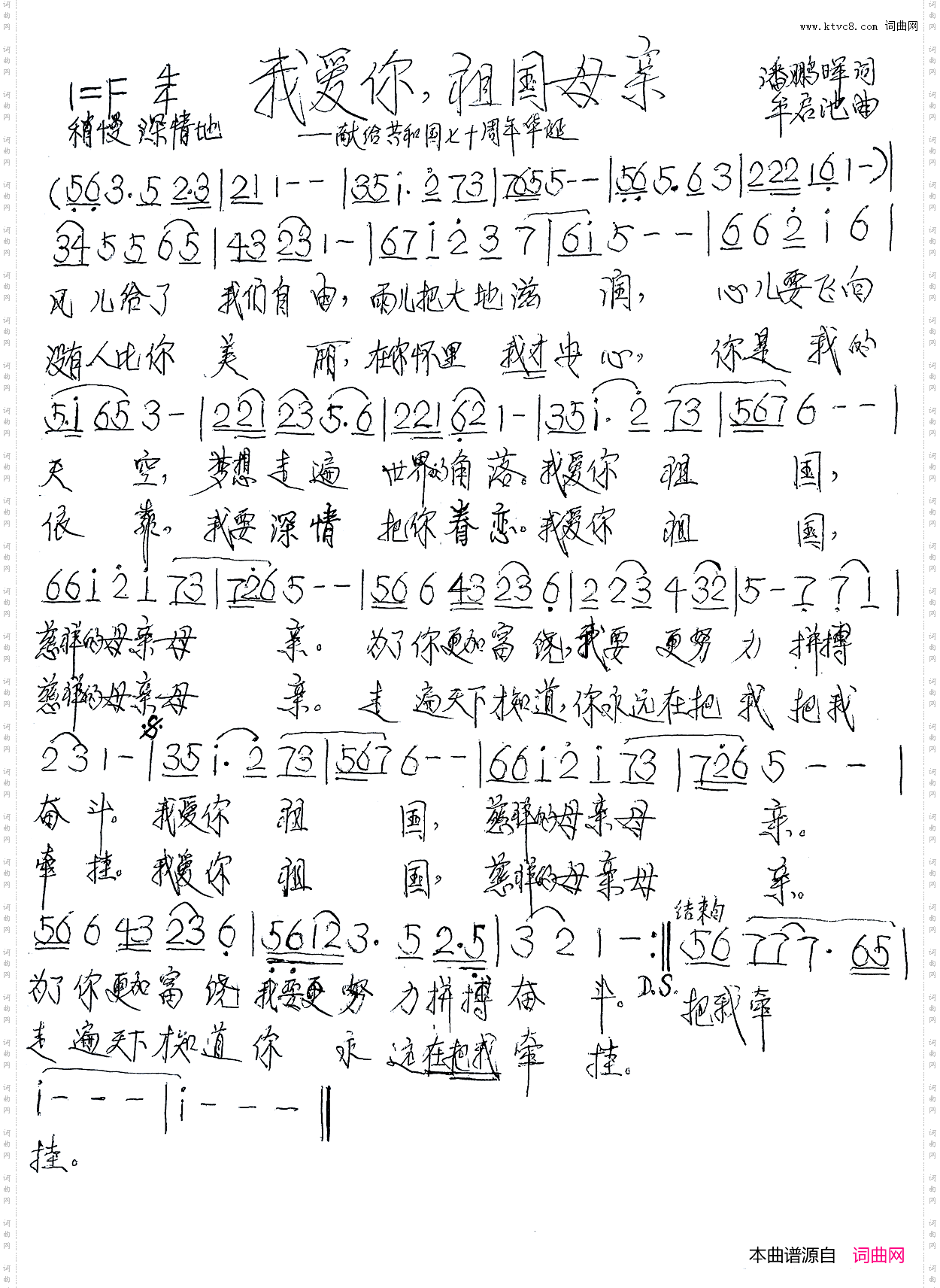 我爱你，祖国母亲