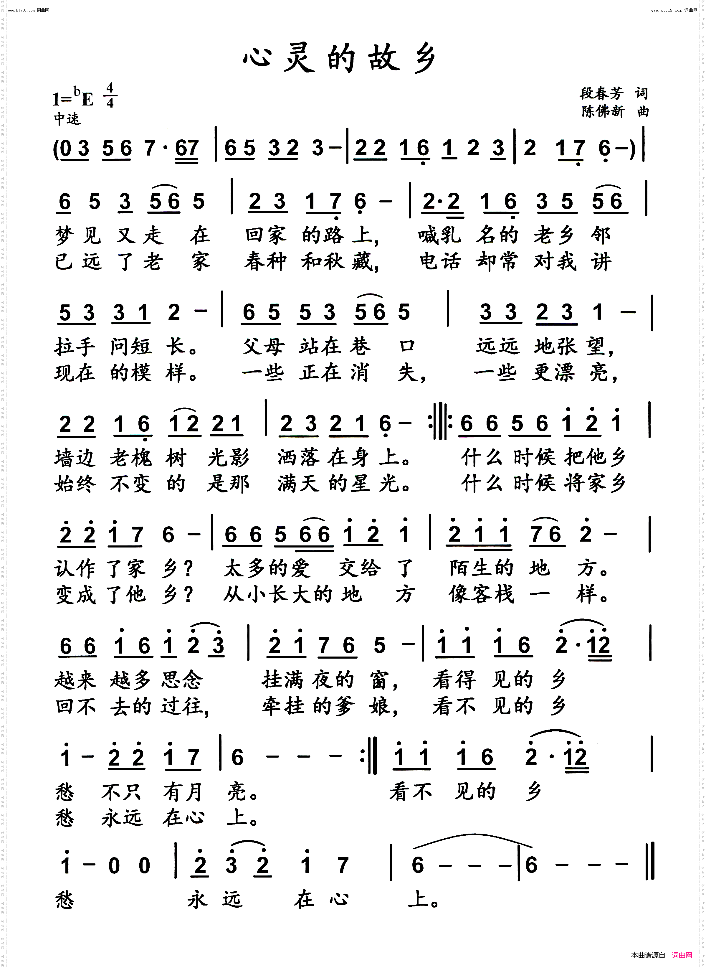 心灵的故乡
