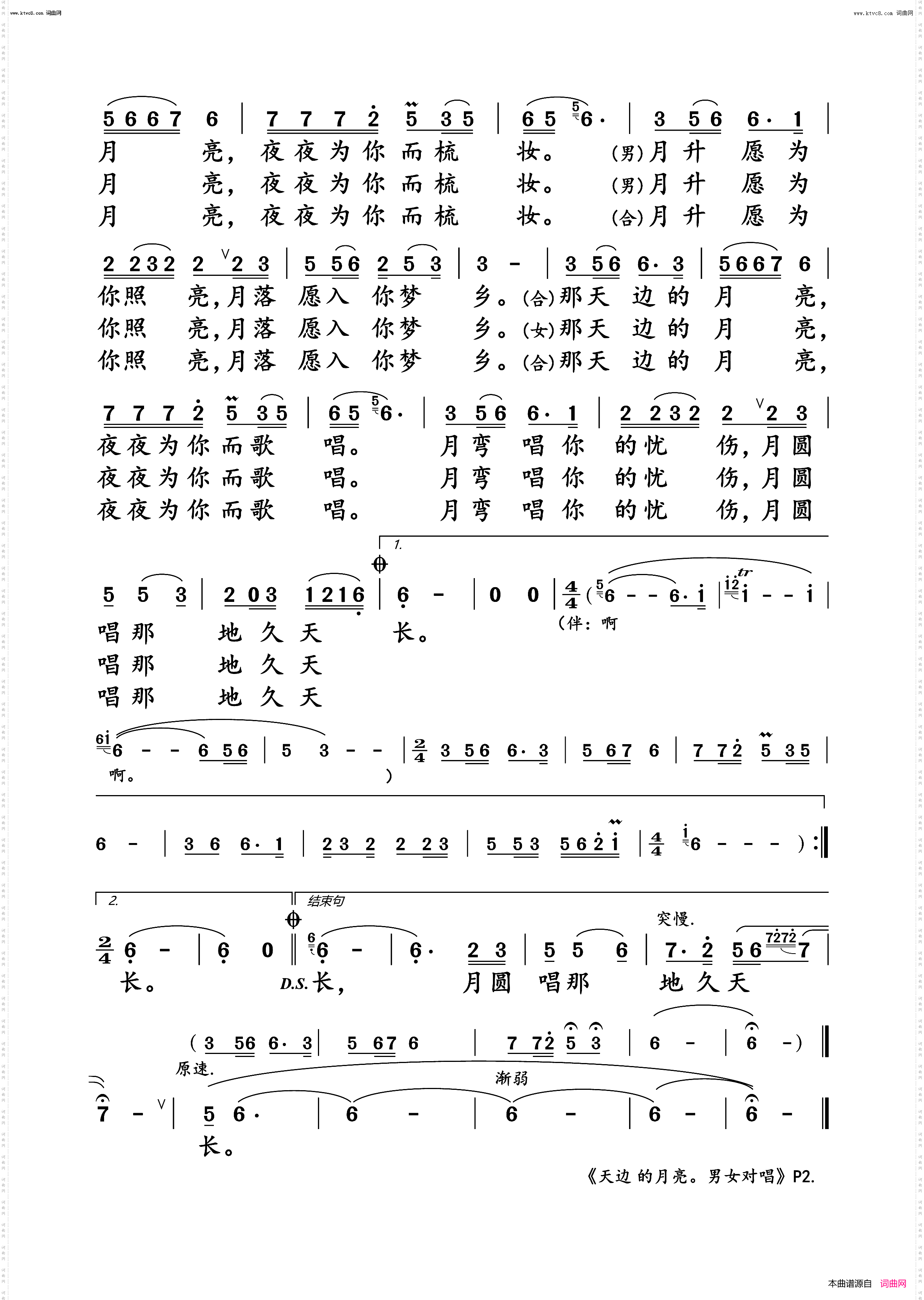 天边的月亮_男女对唱