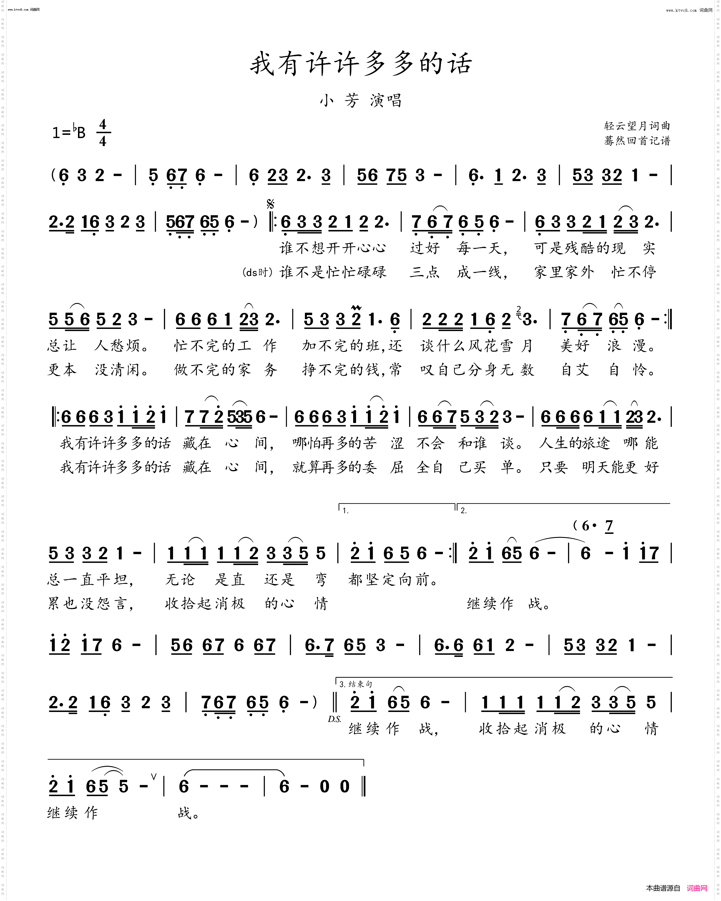 我有许许多多的话_小芳演唱