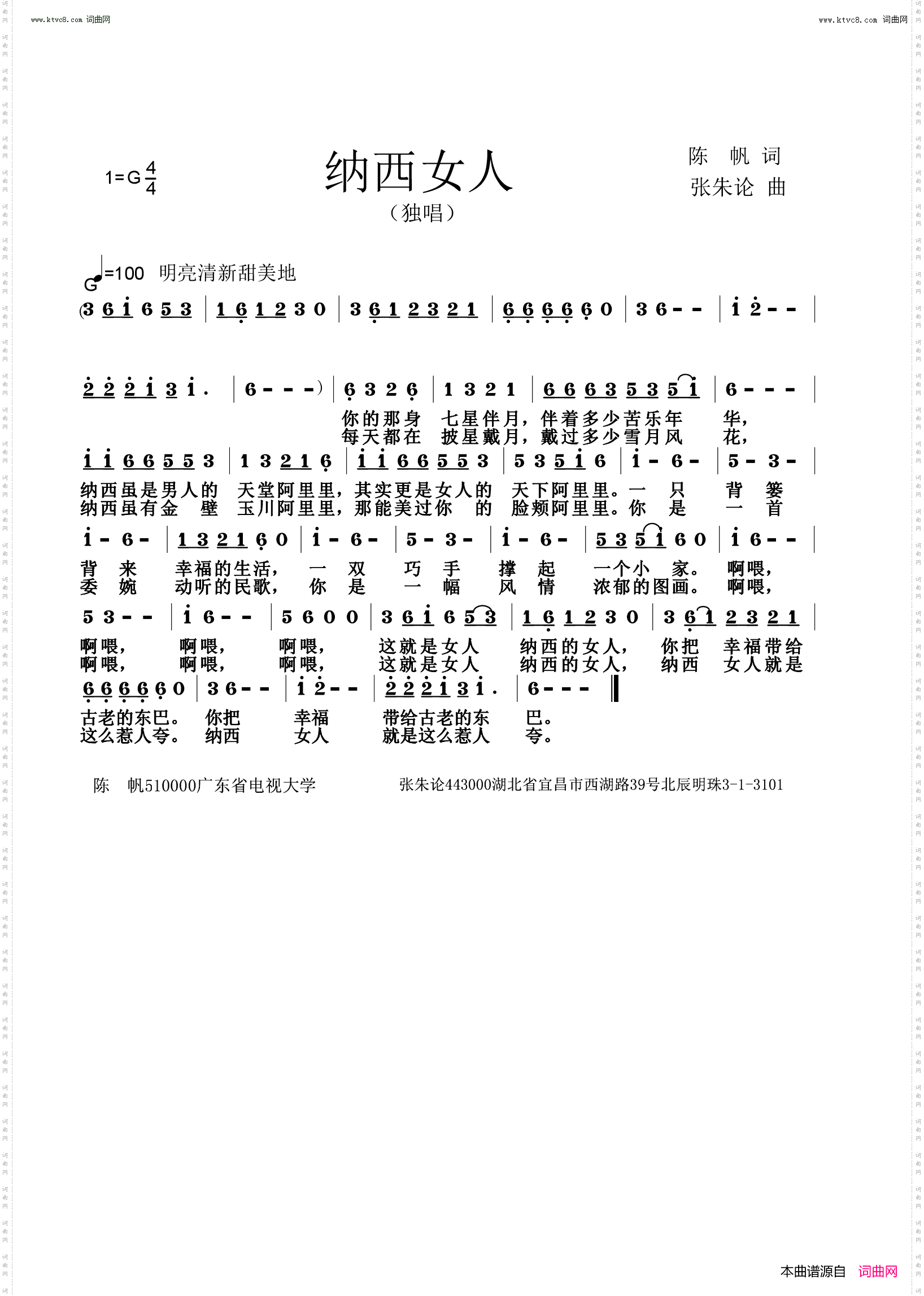 纳西女人
