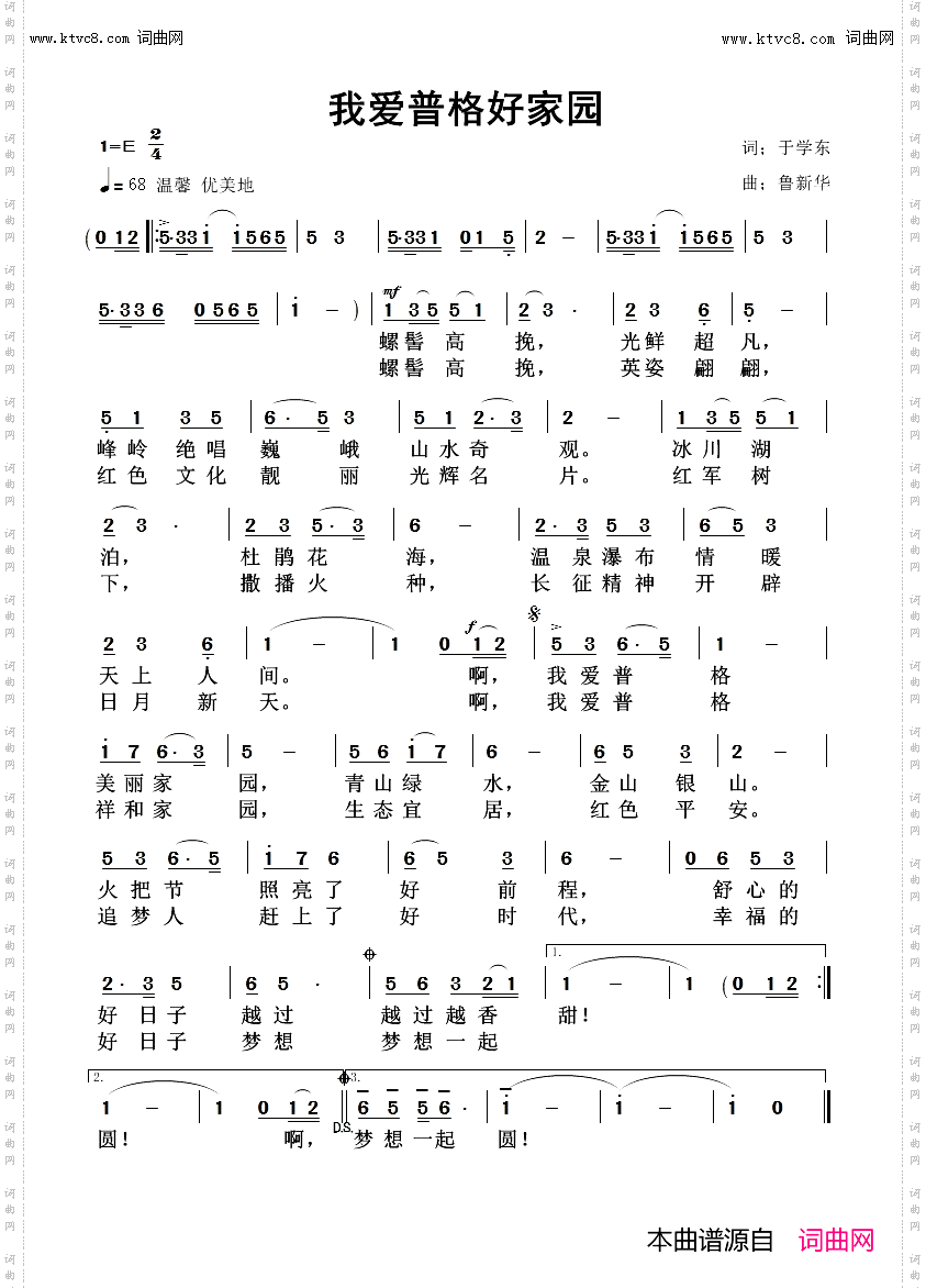 我爱普格好家园