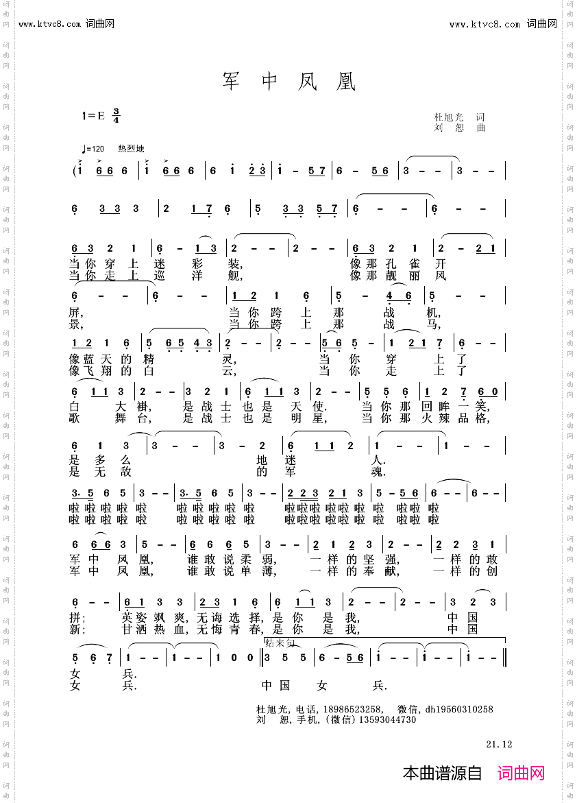 军中凤凰