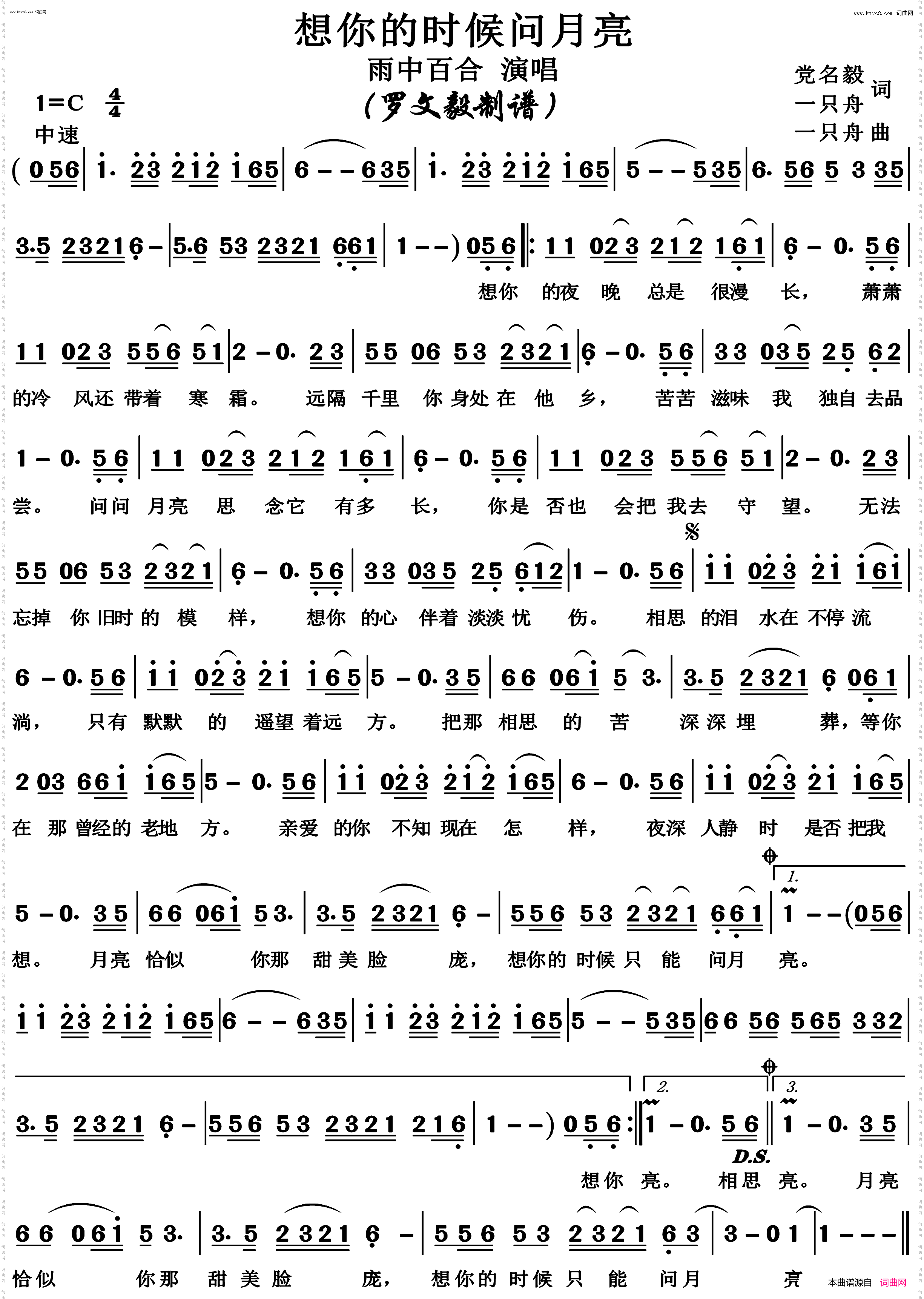 想你的时候问月亮