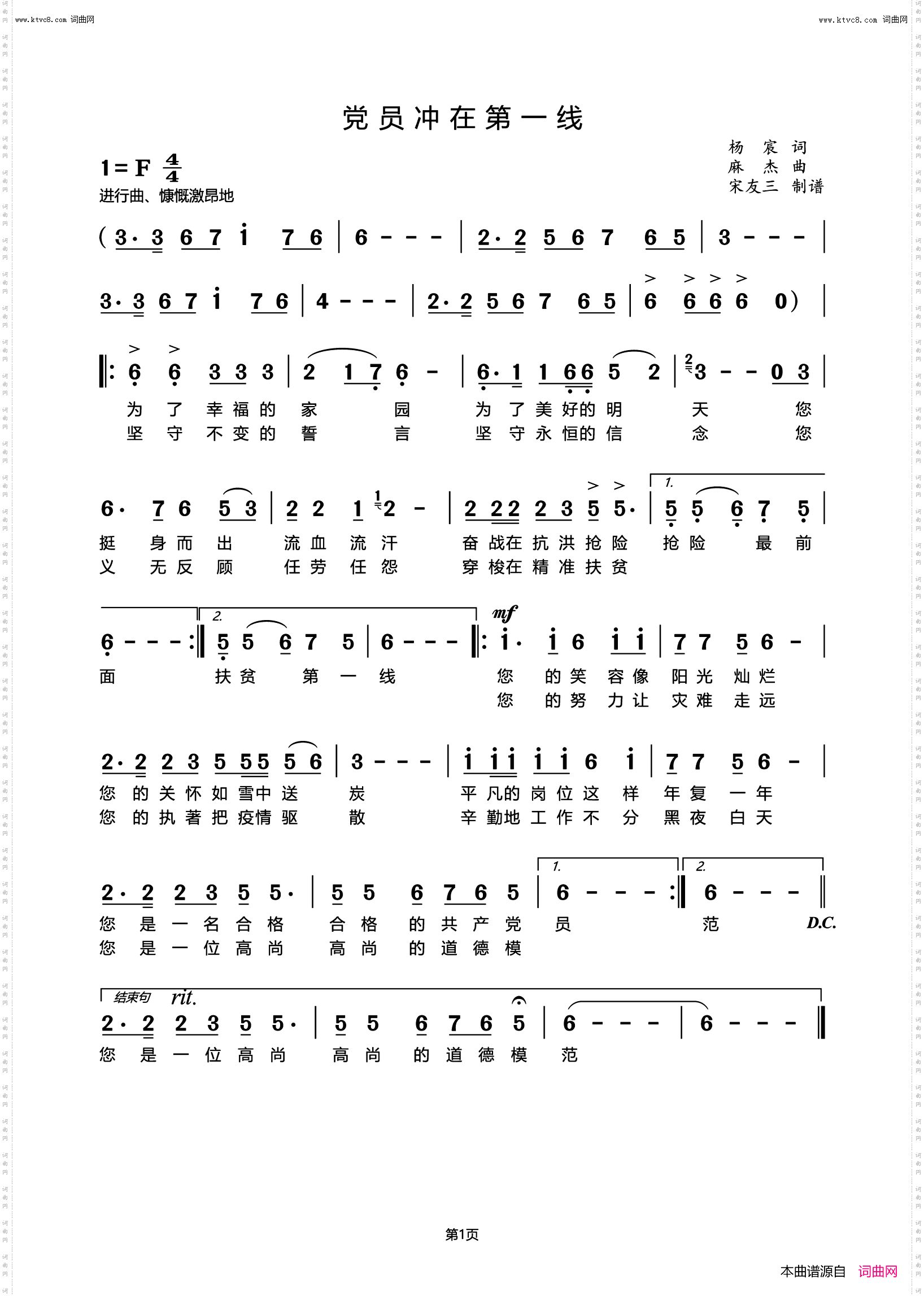 党员冲在第一线