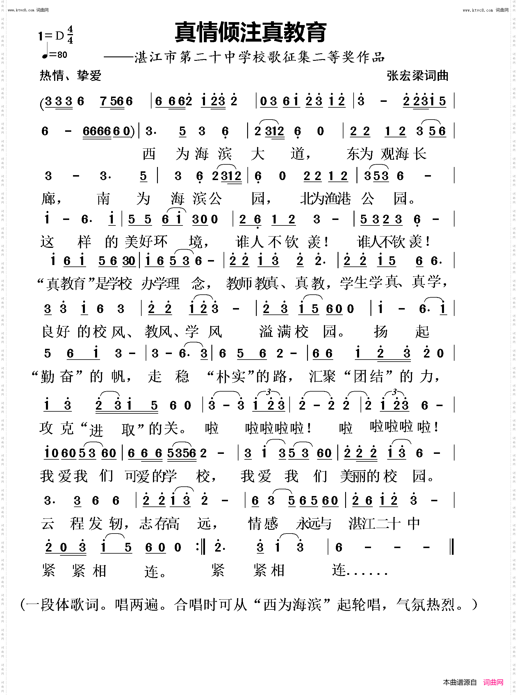 真情倾注真教育