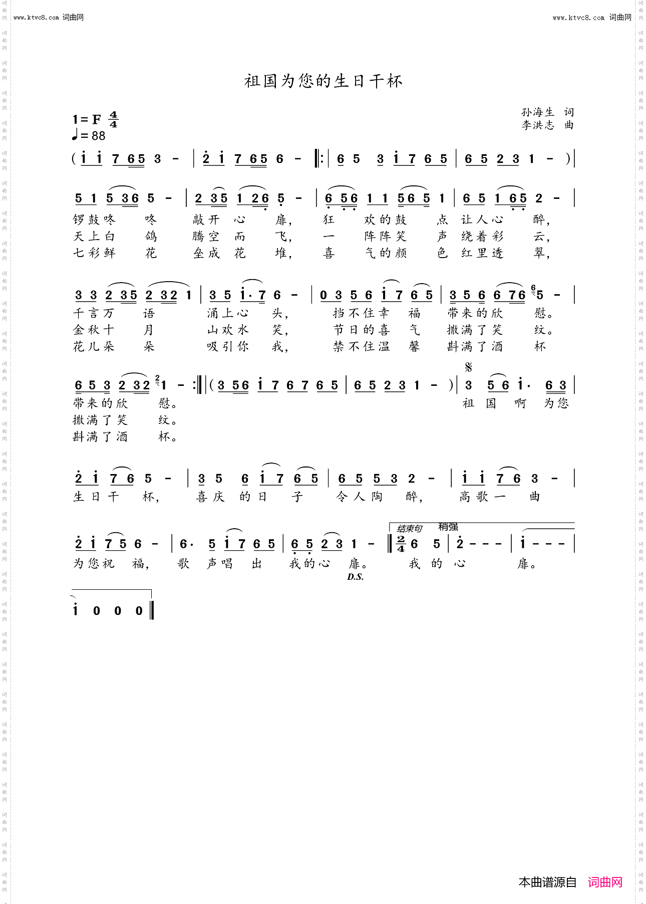 祖国为你的生日干杯