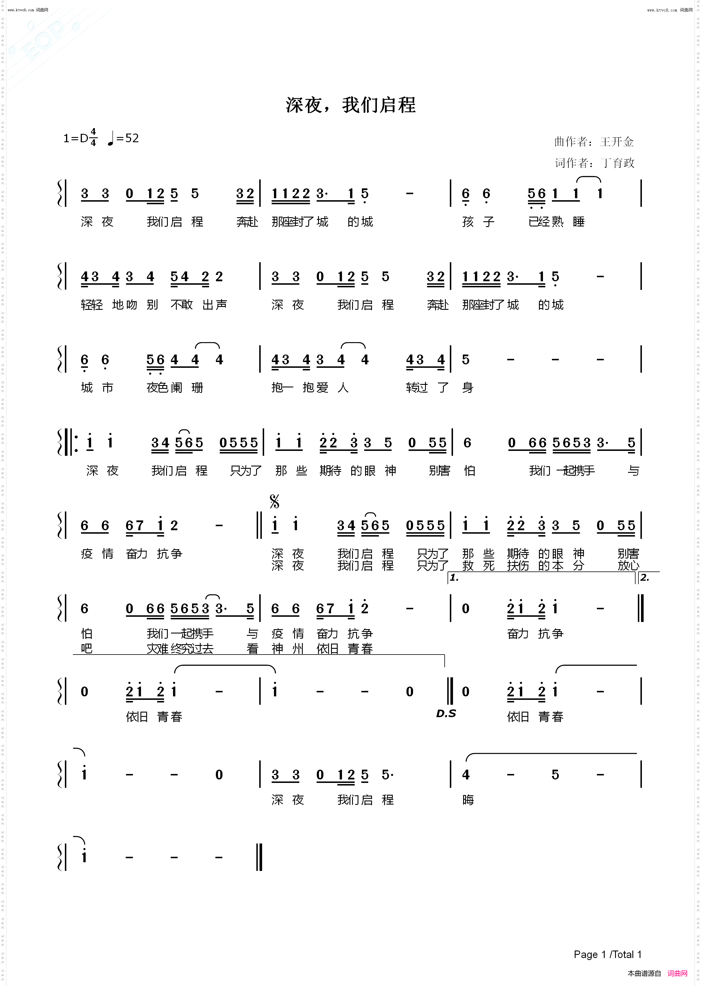 深夜，我们启程