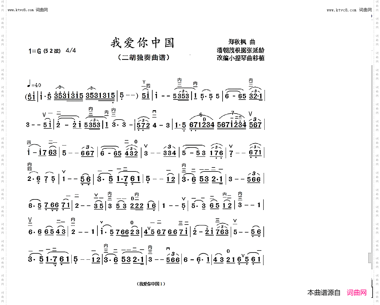 我爱你中国_移植二胡谱二胡独奏曲谱