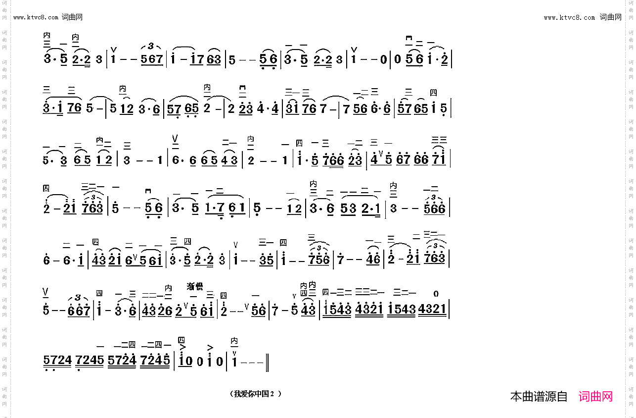 我爱你中国_移植二胡谱二胡独奏曲谱