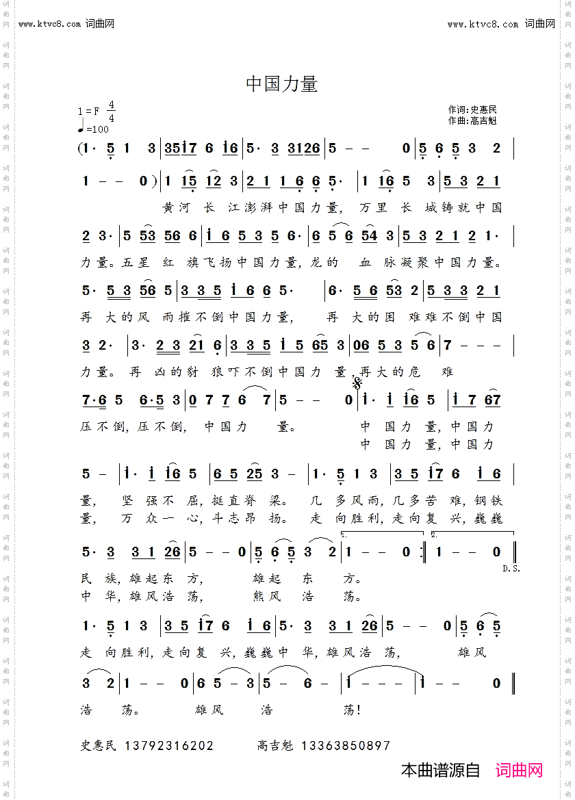 中国力量