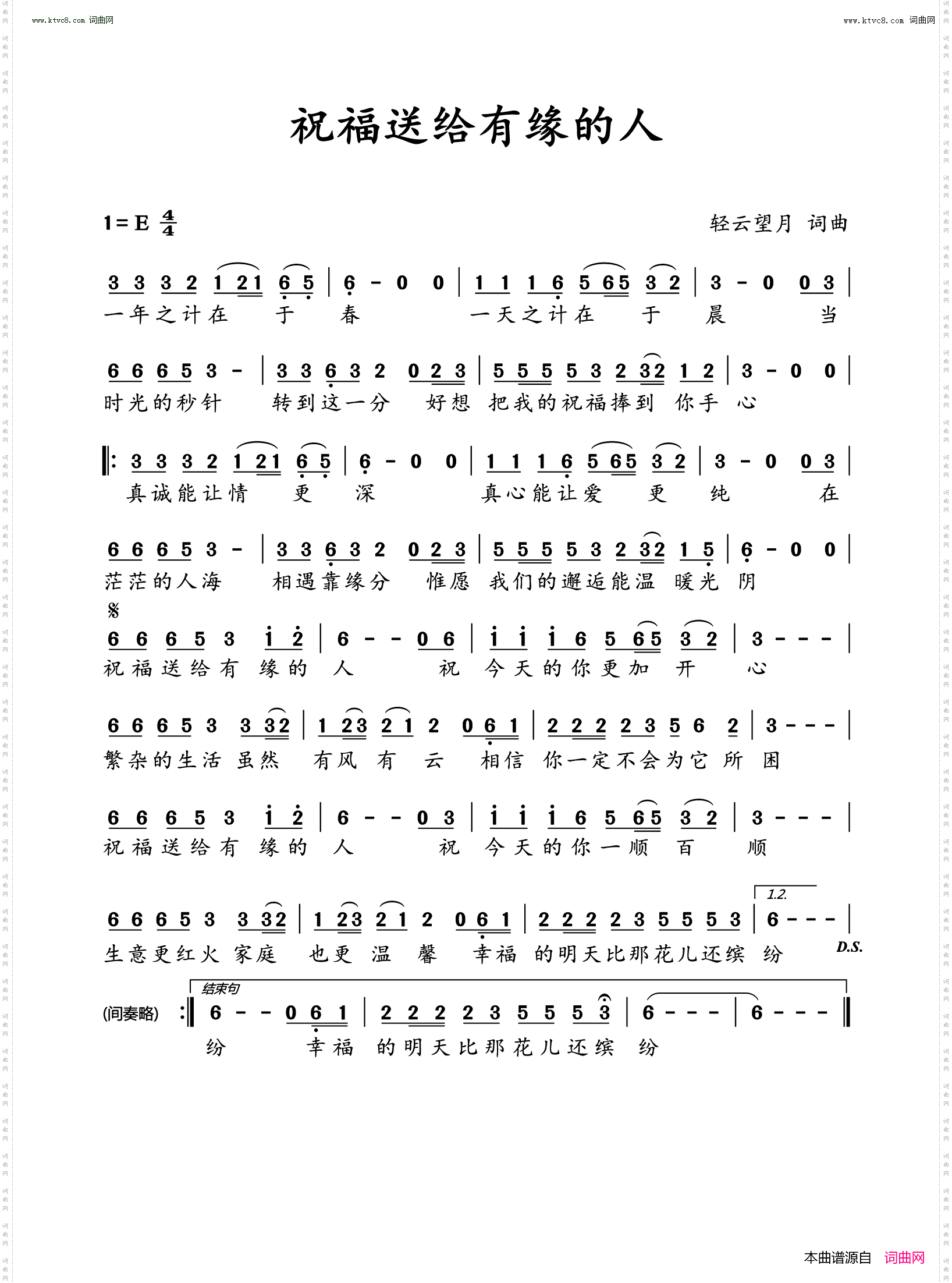 祝福送给有缘的人