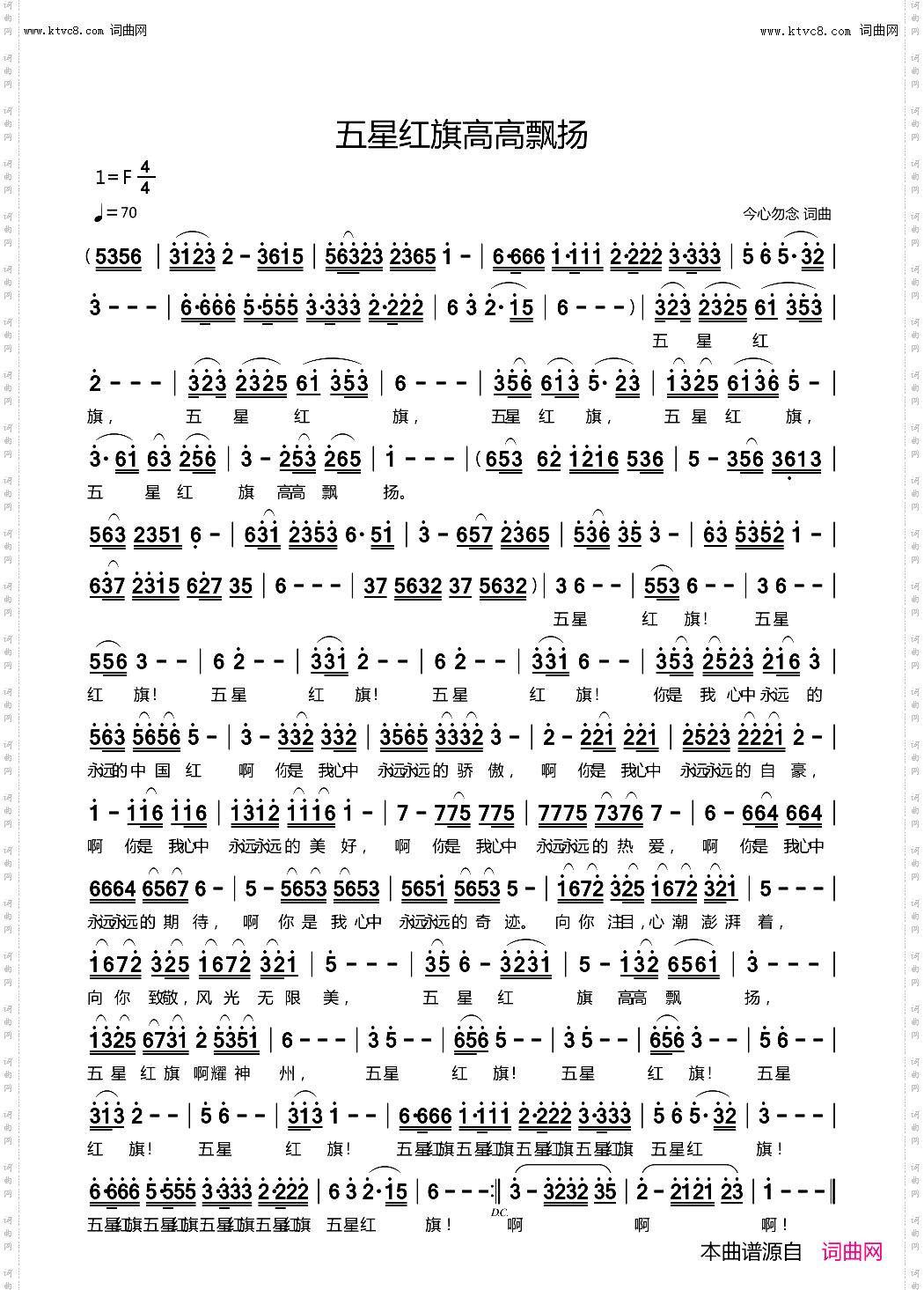 五星红旗高高飘扬
