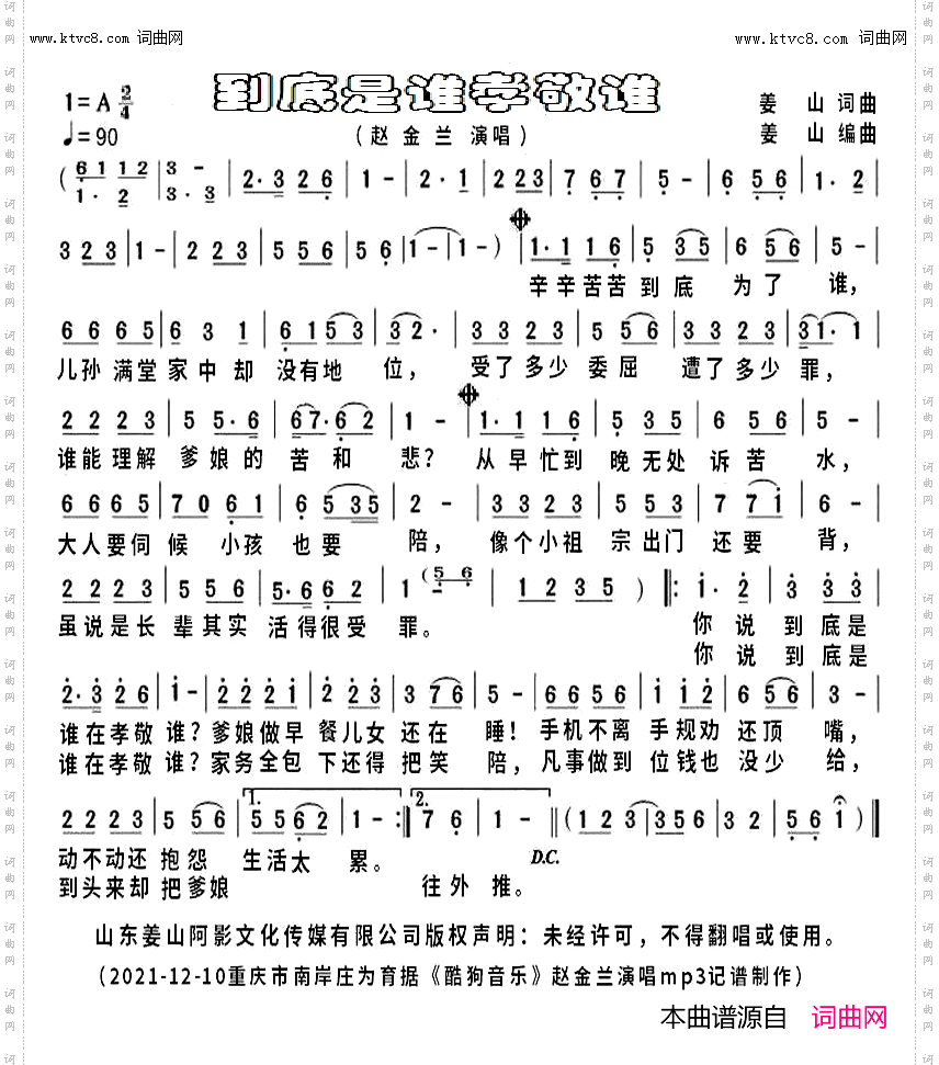 到底是谁孝敬谁