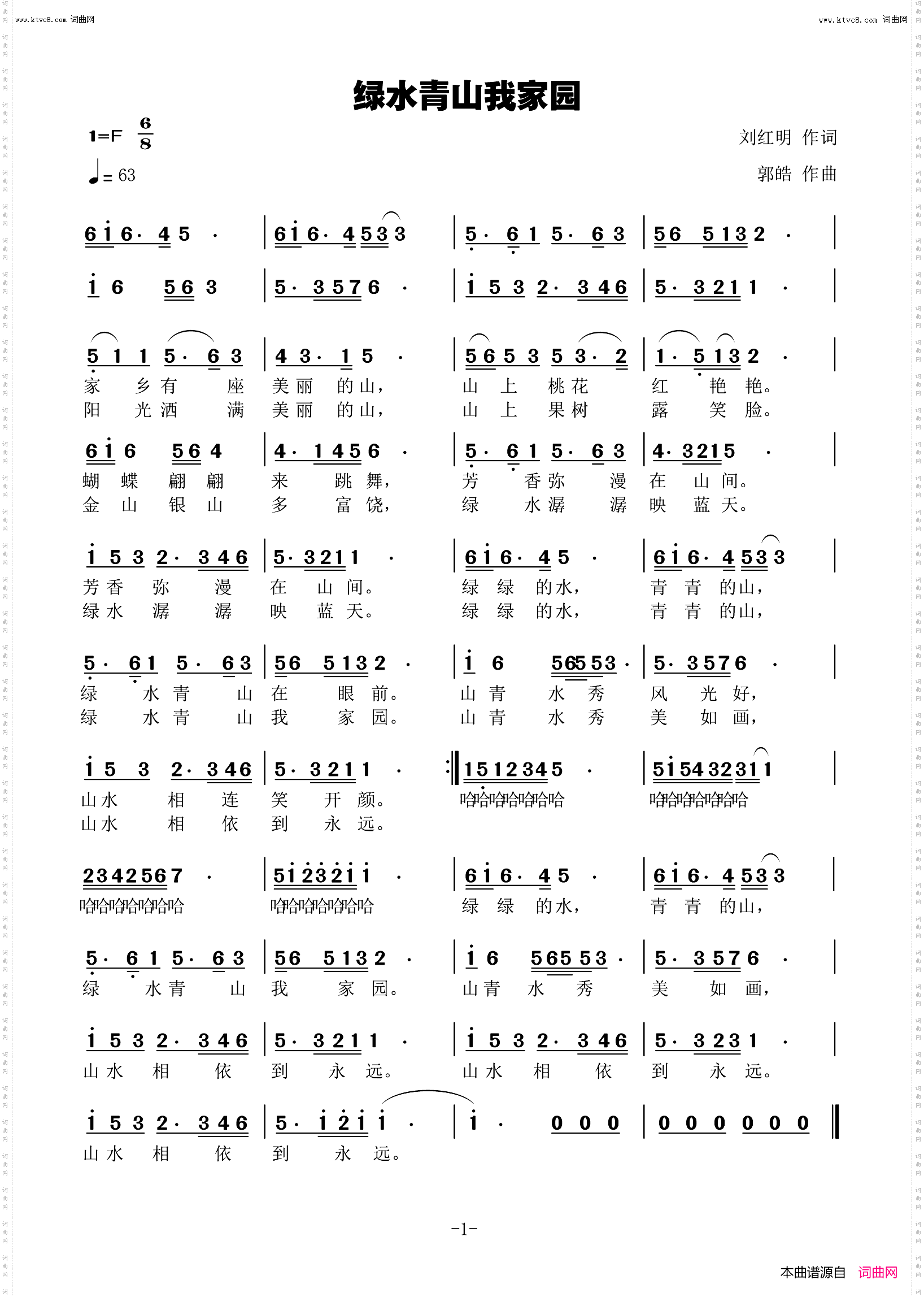 绿水青山我家园