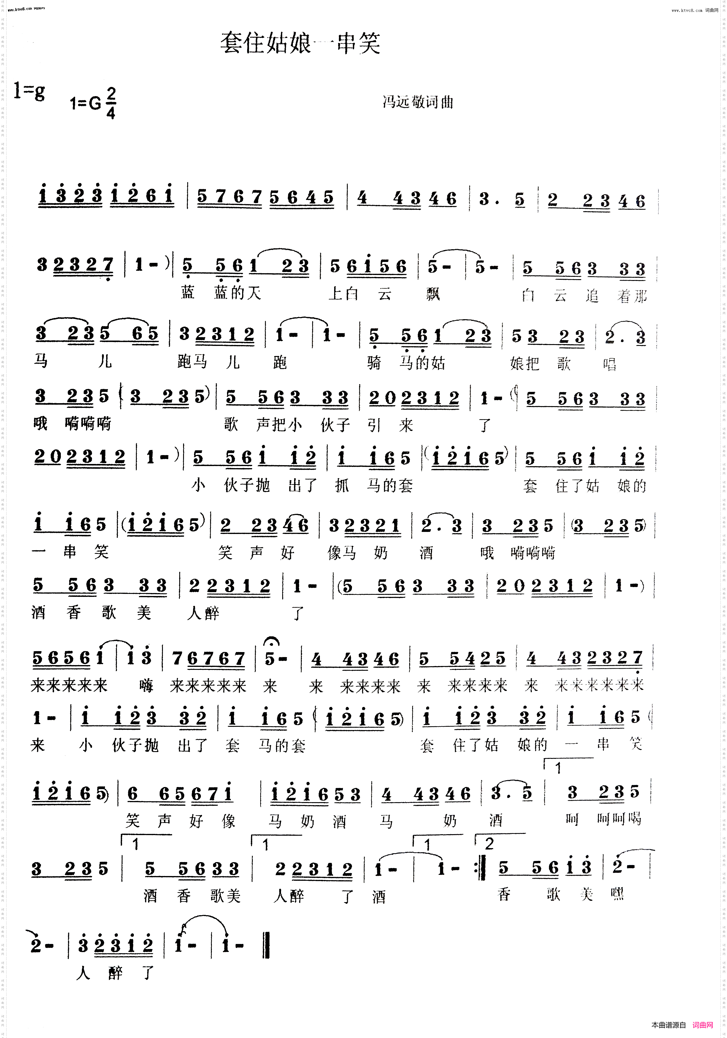 套住姑娘一串笑_韩传芳 首唱的歌曲