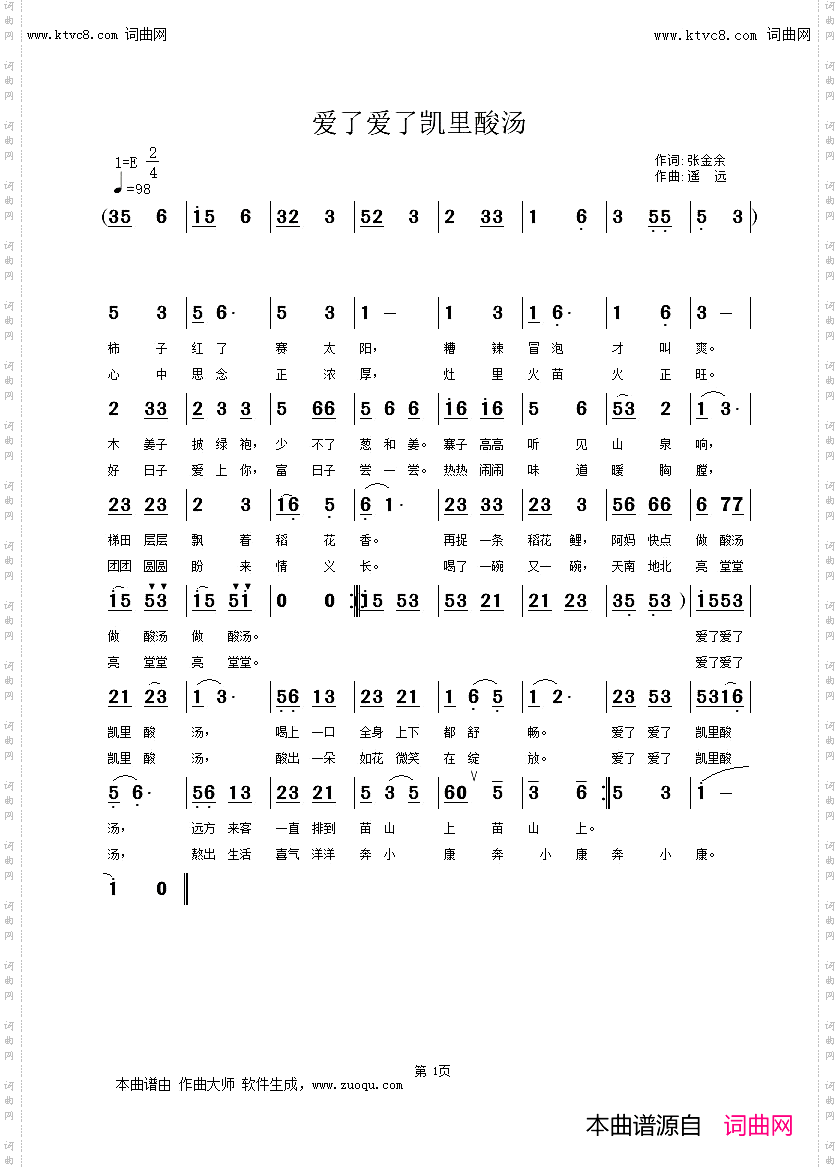 爱了爱了凯里酸汤