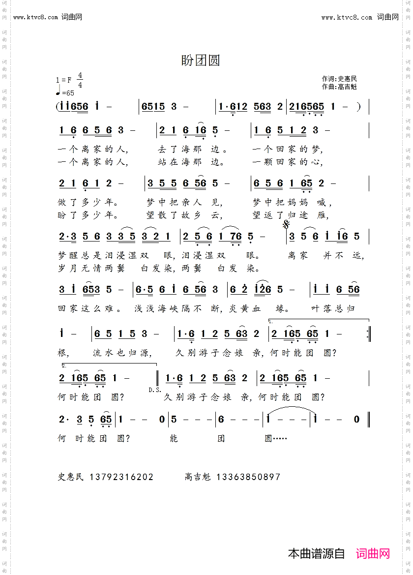 盼团圆