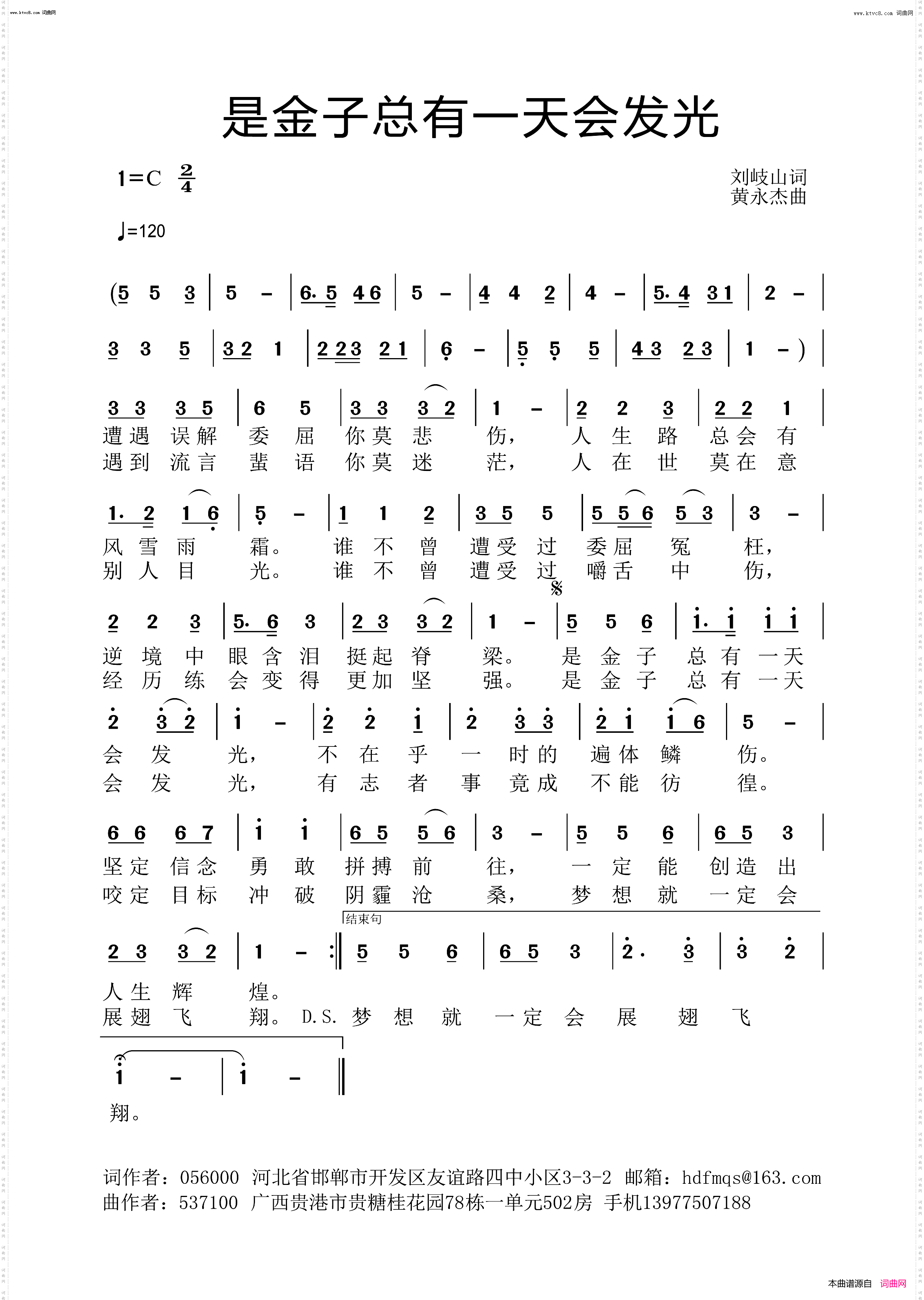 是金子总有一天会发光_黄永杰音频版