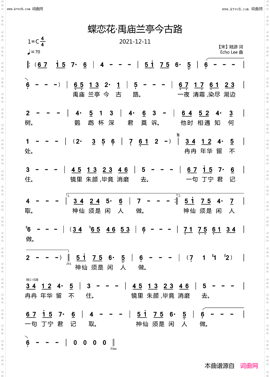 蝶恋花·禹庙兰亭今古路