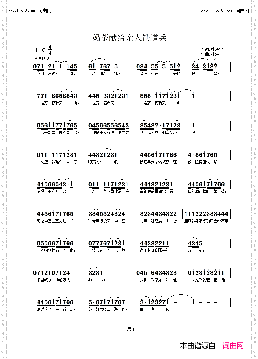 奶茶献给亲人铁道兵