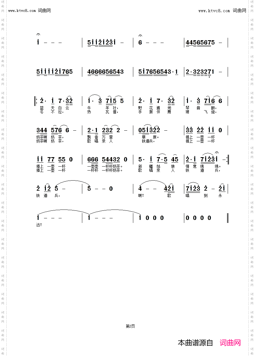 奶茶献给亲人铁道兵
