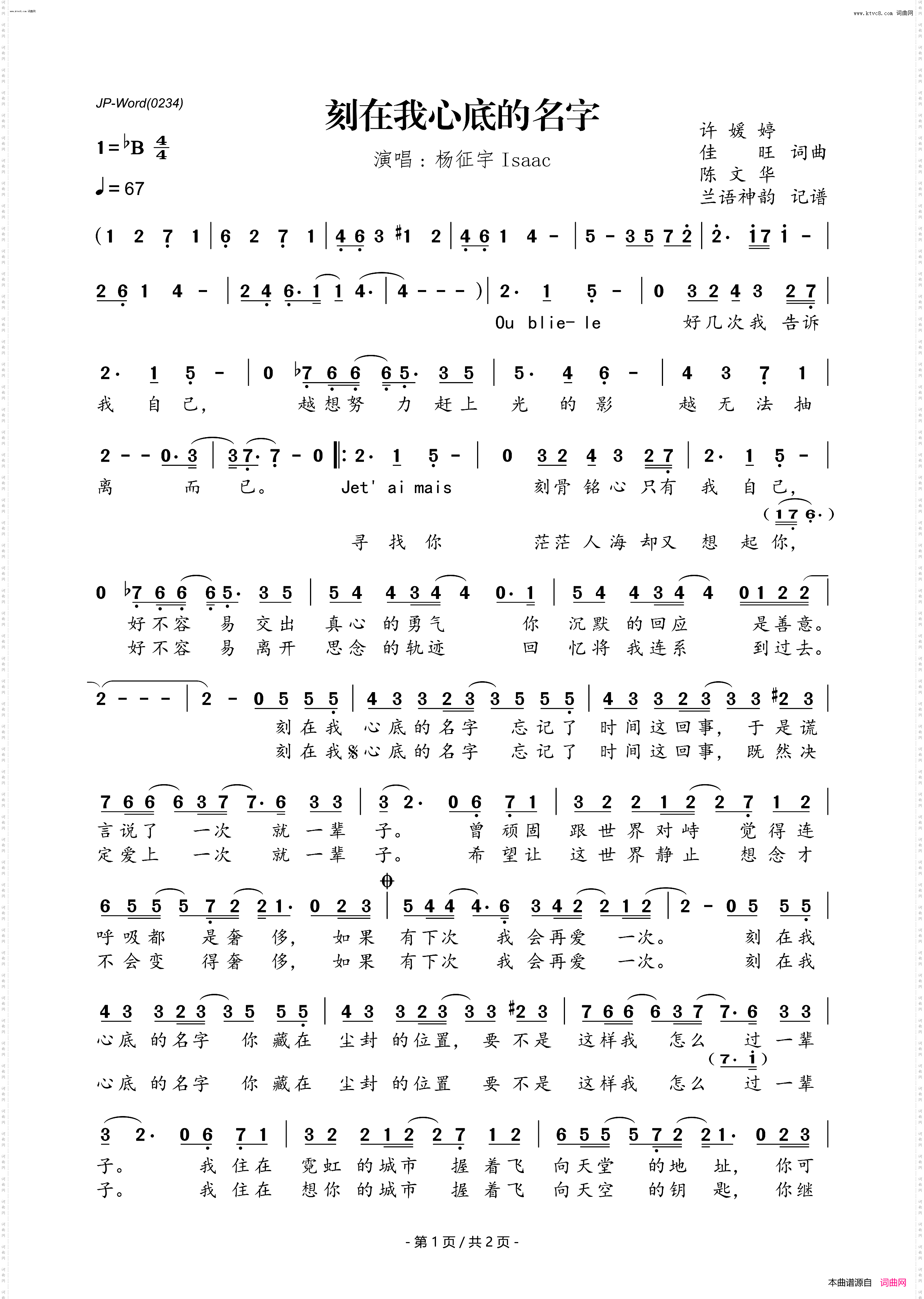 刻在我心底的名字