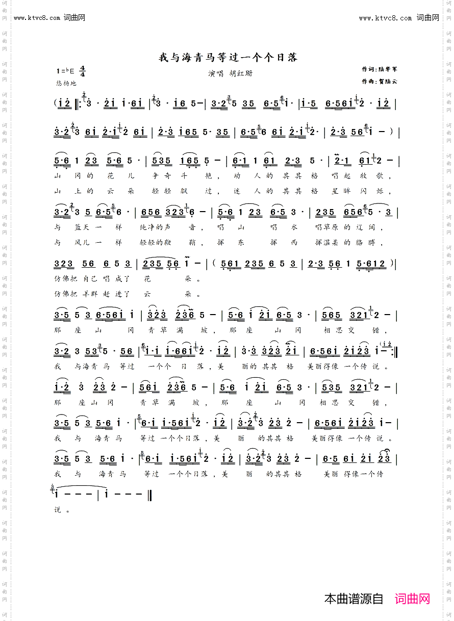 我与海青马等过一个个日落