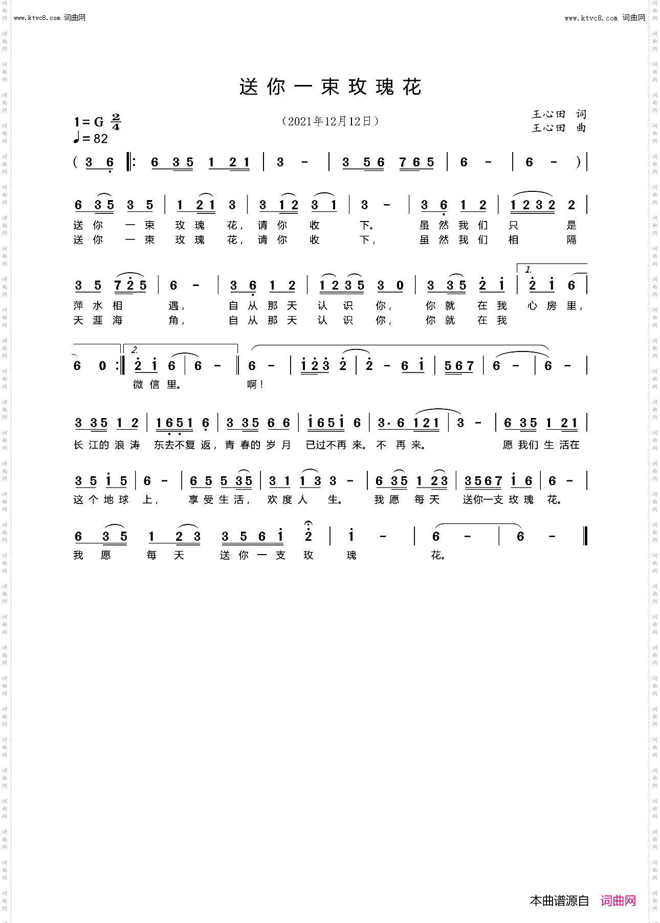 送你一束玫瑰花