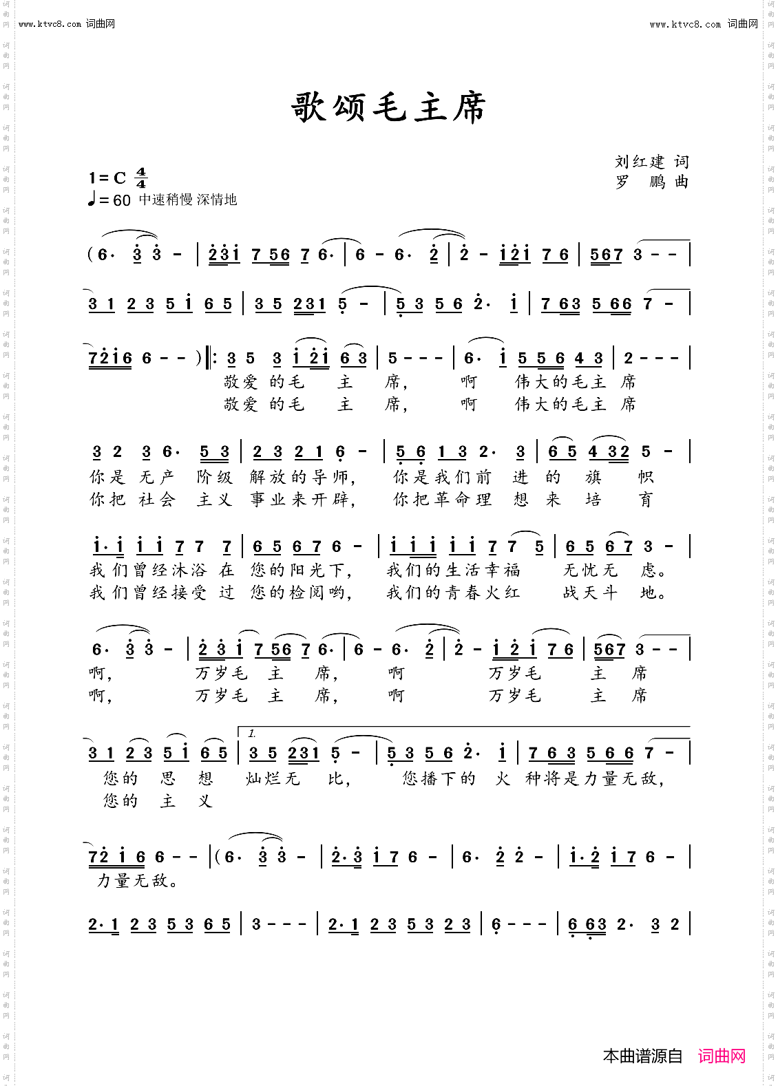 歌颂毛主席