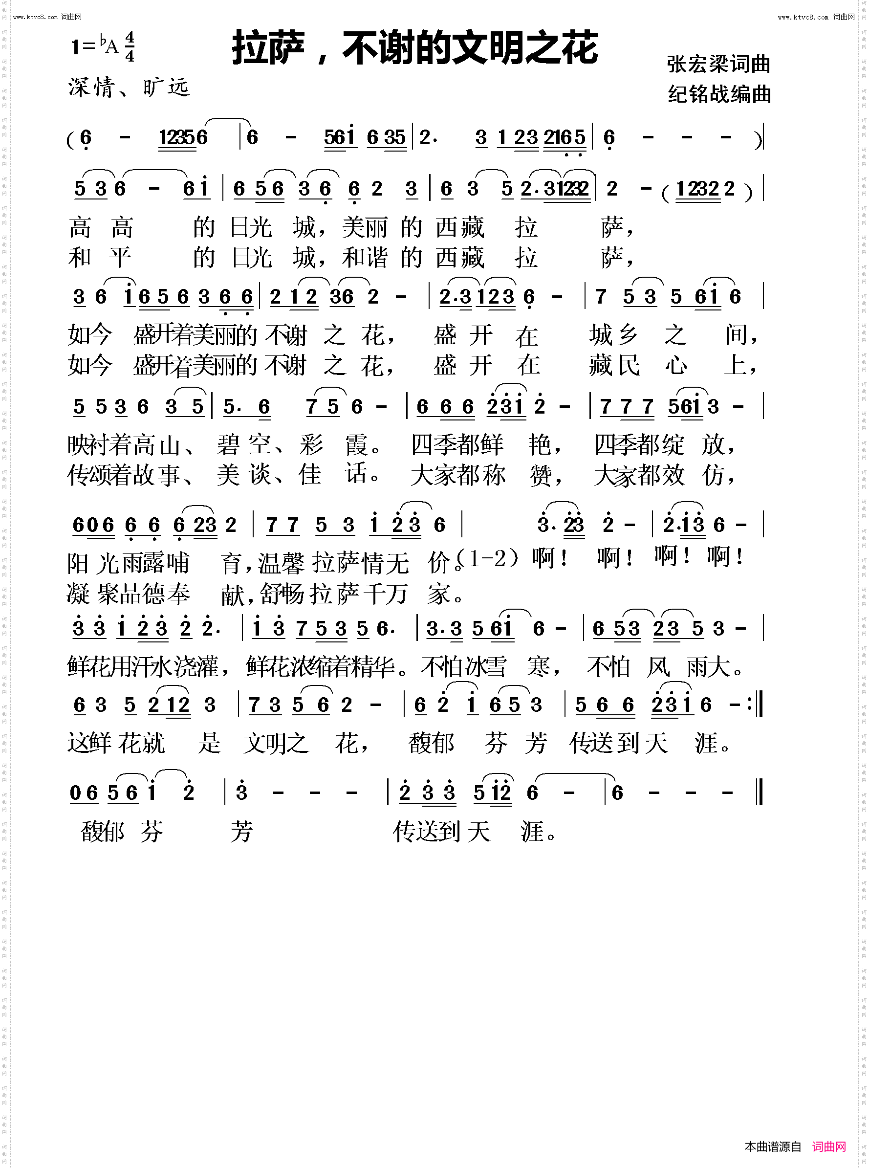 拉萨，不谢的文明之花