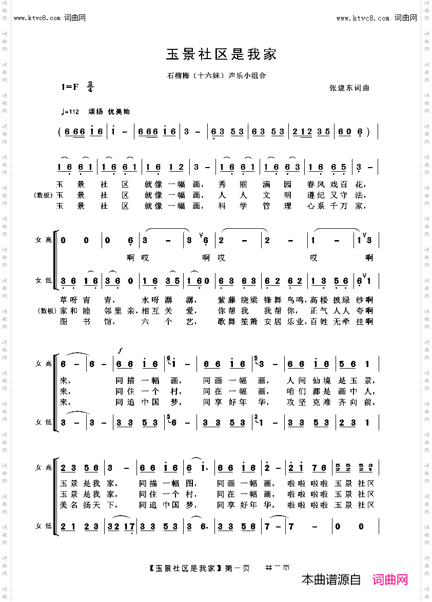 玉景社区是我家_混声合唱