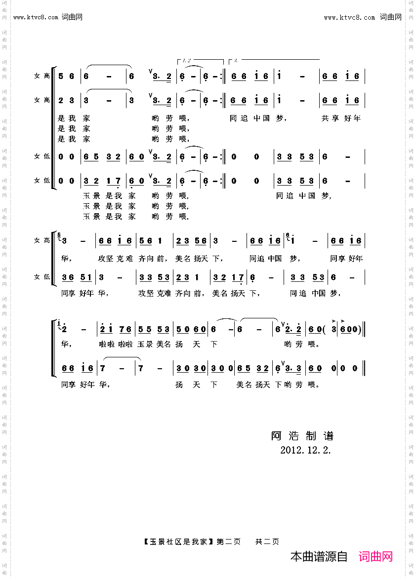 玉景社区是我家_混声合唱