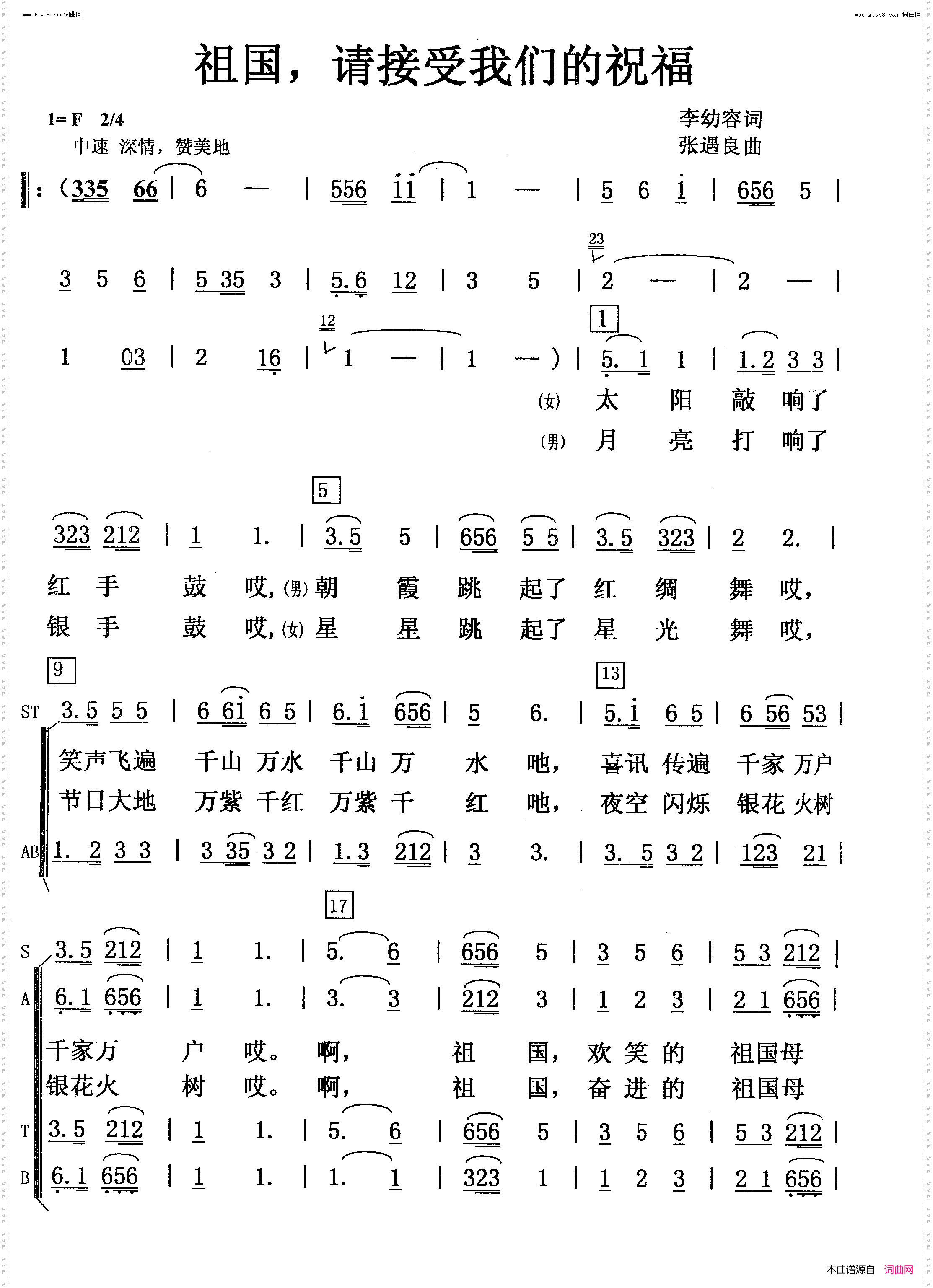 祖国，请接受我们的祝福